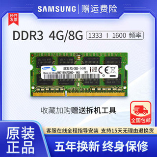 ♖三星筆記本內存條 DDR3 4G 8G 1600 PC3L 1.35V 12800全兼容