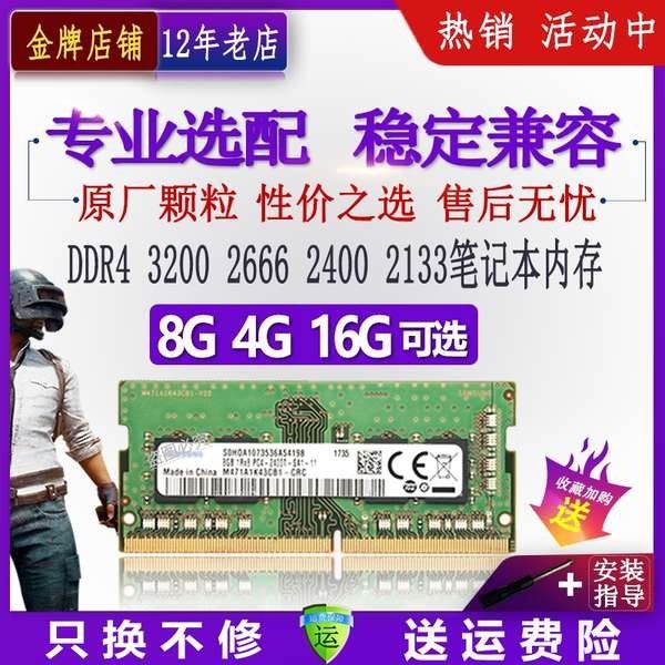 ✹三星芯片DDR4 32G 16G 8g 3200 2400 2666筆記本4G電腦內存條