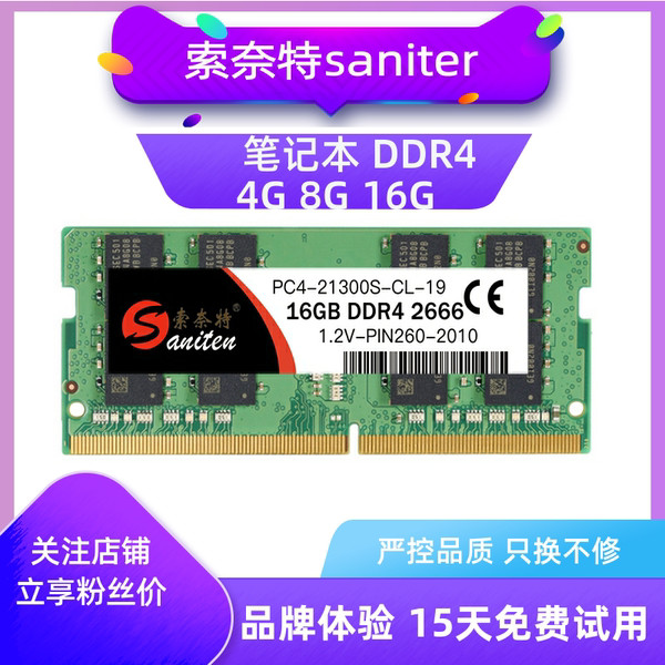 ♖索奈特DDR4 4g 8G 16G 32G 2133 2400 2666 3200筆記本電腦內