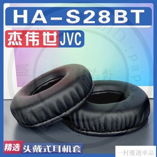 【下殺】適用JVC 傑偉世 HA-S28BT耳罩耳機套海綿替換配件