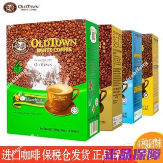 【滿額免運】馬來西亞進口舊街場咖啡經典原味三合一榛果味速溶咖啡yn