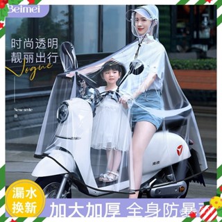 🍀雨季係列🍀雨衣 電動電瓶車 透明雨衣 全身雨衣 防暴雨 自行車專用 加厚雨披 騎士雨衣 機車雨衣 輕便雨衣 連身雨衣