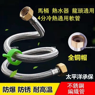 304編織管 SUS304不鏽鋼銅帽編織軟管 不鏽鋼馬桶龍頭冷熱進水管 4分軟管
