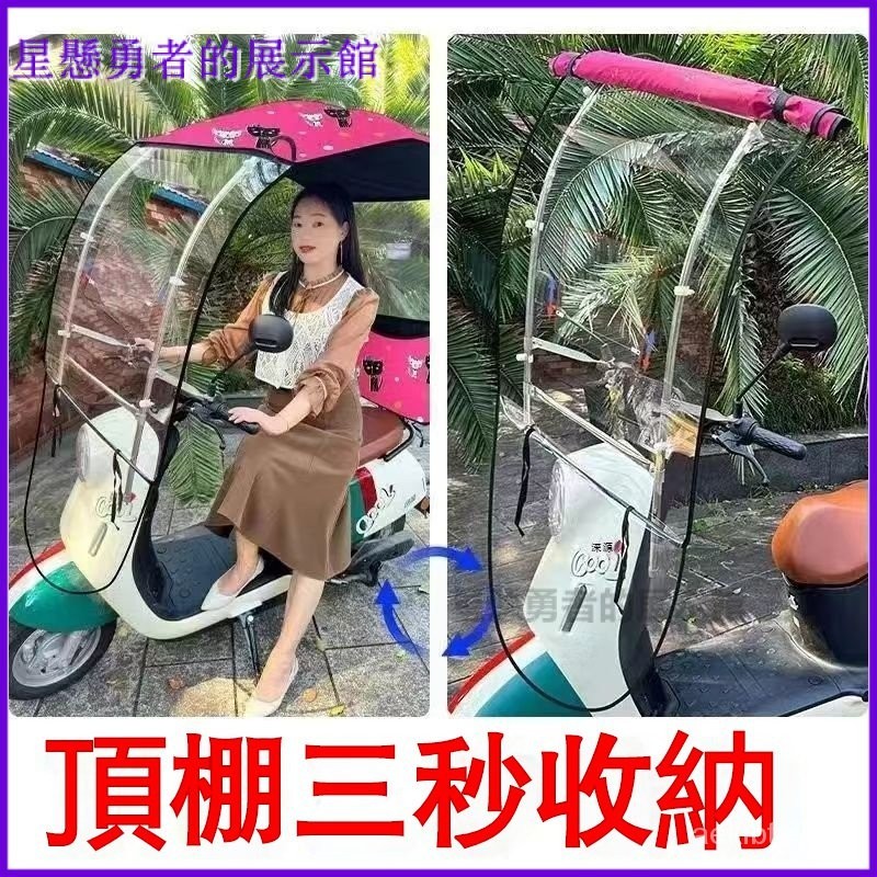 電動車雨棚踏闆電瓶車車棚防雨防曬兩輪車車篷 擋雨棚蓬 遮雨棚 遮陽篷電瓶車 擋風罩 防曬防雨 小型電動車 雨棚蓬 電動