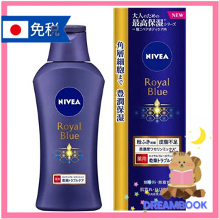 日本 妮維雅 NIVEA Royal blue 滋潤身體乳液 乾燥問題肌膚護理 美容保養 200g 花王