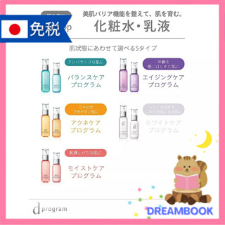日本 資生堂 d program 敏感話題 敏感肌用保溼 試用組 旅行組 化粧水23mL＋乳液11mL