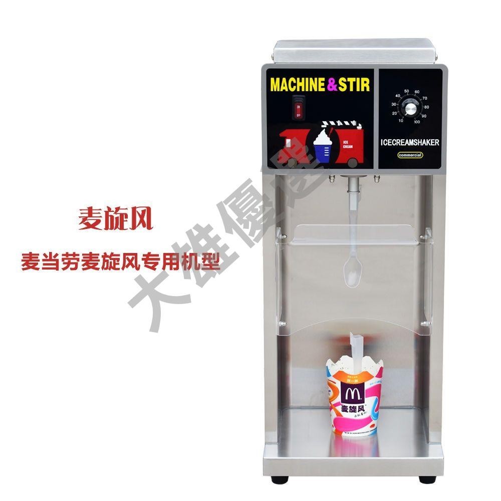 麥旋風機奧旋風機冰淇淋攪拌機旋風冰淇淋機商用奧利奧冰淇淋機