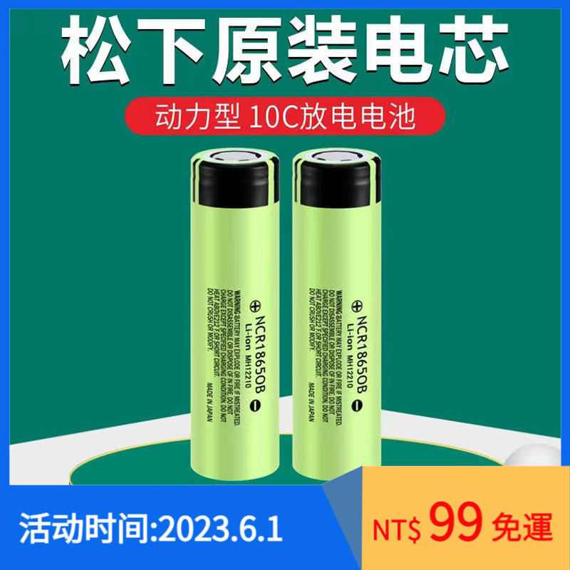 松下 NCR 18650B 鋰電池 18650動力電池 3400毫安 3.7v動力大容量 電池 充電電池【野】