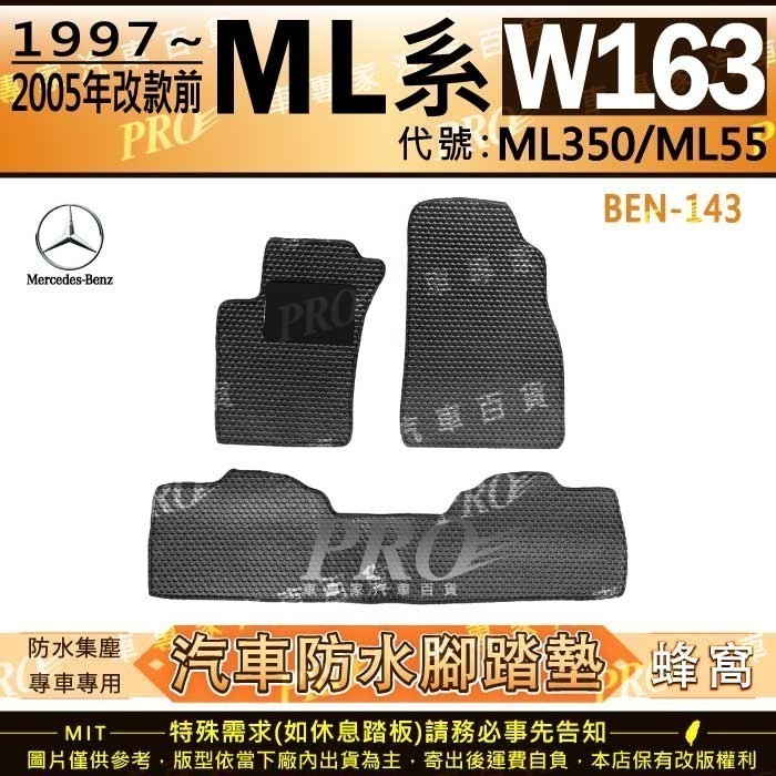 1997~05年 五人 MLCLASS W163 ML350 ML55 賓士 汽車橡膠防水腳踏墊地墊卡固全包圍海馬蜂巢