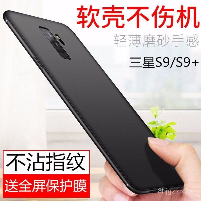 三星 S9 手機殻  Galaxy S9+防摔保護殻 G9600全包G9650硅膠軟套s9Plus ZKTH