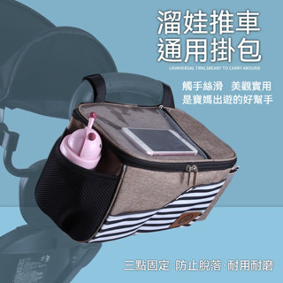 嬰兒車通用掛包 推車保溫包 嬰兒車掛袋 手推車掛包 嬰兒推車掛袋 寵物推車掛袋 寶寶手推車多功能童車收納儲物袋溜娃車掛包