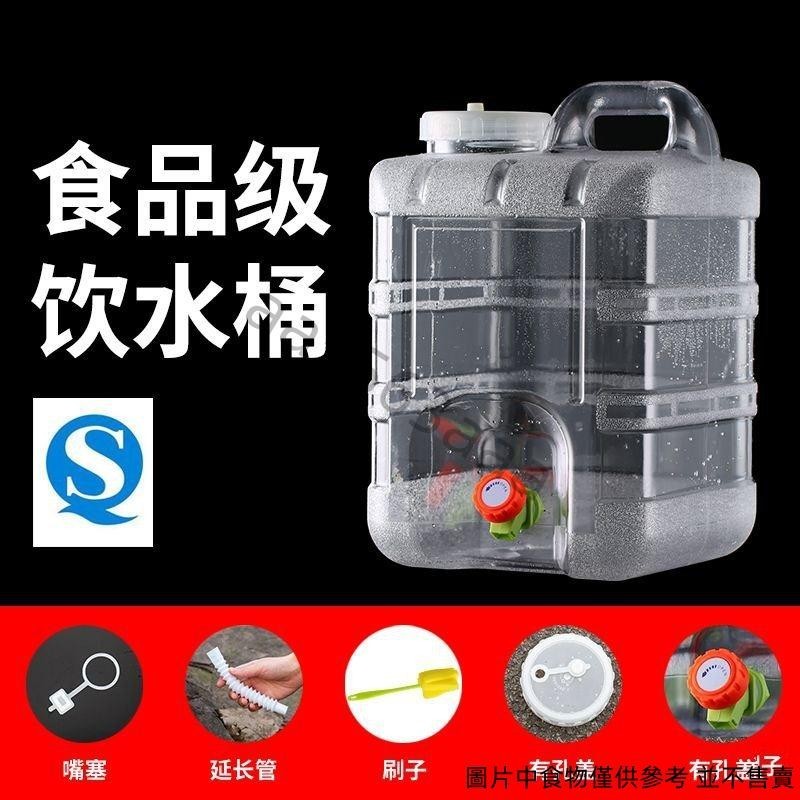 下殺 pc戶外純凈水桶 傢用儲水用透明塑料 車載大號廚房儲水桶裝 水飲水桶 aa5563aaa