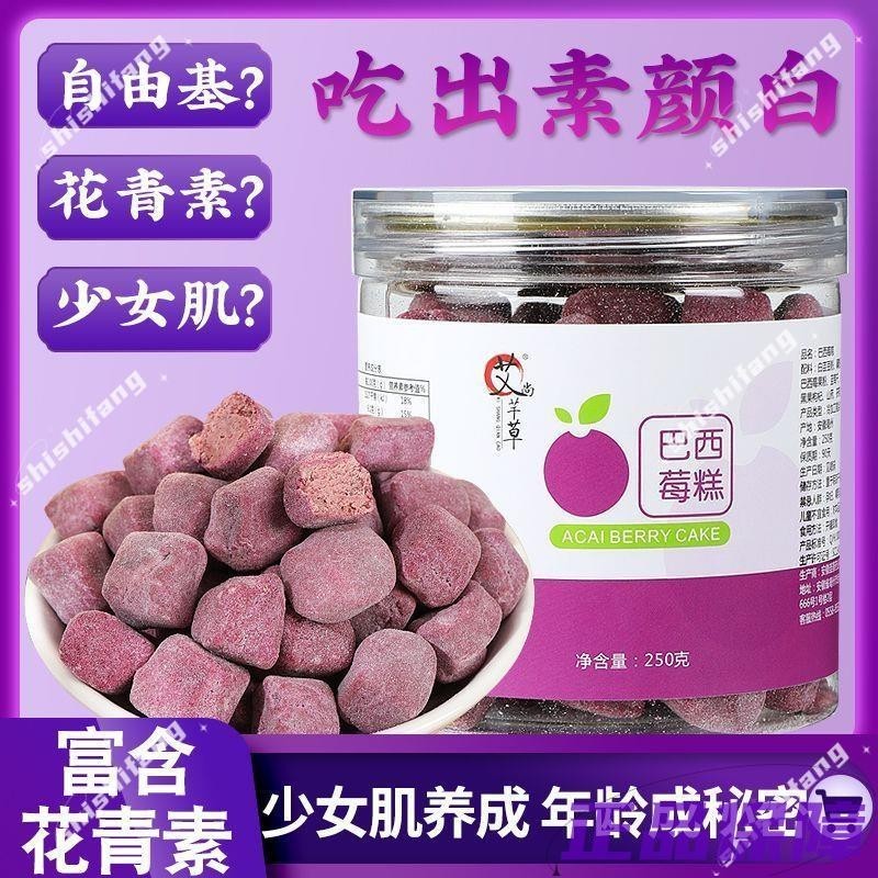 【滿額免運】巴西莓糕 巴西莓粉 花青素 無添加 養生 零食 糕點zg
