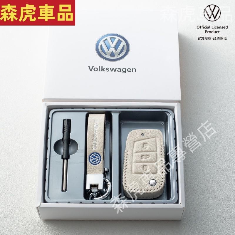 森虎車品💛福斯 Volkswagen 鑰匙套 VW Tiguan GOLF POLO 鑰匙圈 鑰匙包鑰匙殼