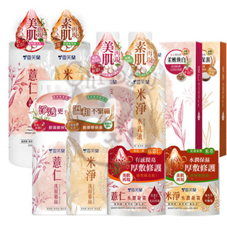 雪芙蘭 Cellina 薏仁 米淨 保養系列 濕敷化妝水/水潤凝霜/水乳液/面膜/洗顏慕絲【奇寶貝】