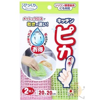 日本 SANKO 多用途低洗劑廚房網眼抹布 綠粉 2枚入【小元寶】超取