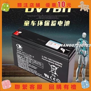 [wang]兒童電動車電瓶 6v7ah/20hr 童車汽車蓄電池 好孩子3-fm-7玩具配件#123