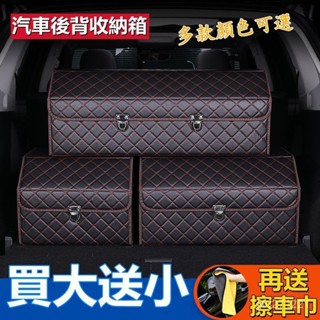 優選好貨 【買大送小】汽車收納箱 後備箱整理箱 折疊儲物箱 四季通用 後車廂收納 汽車收納箱 皮革收納箱 後車廂
