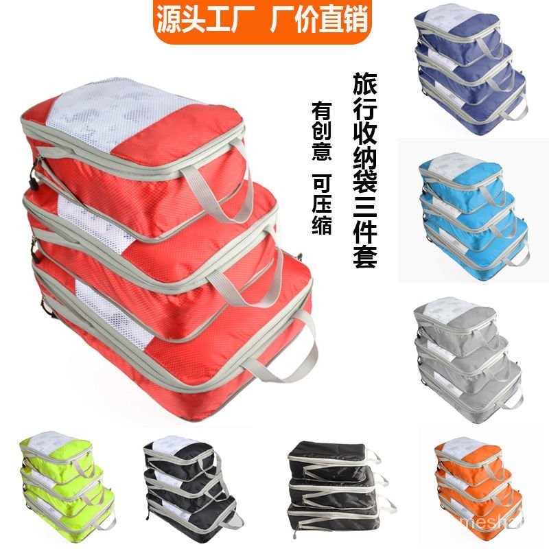 [ 嚴選 ]防水壓縮旅行收納包三件套行李箱衣物整理袋大容量旅遊衣服收納袋 TRKA