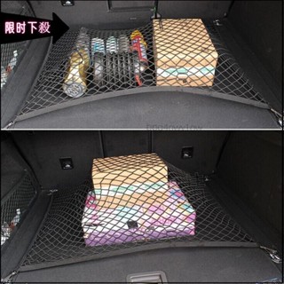 ✅免運免運✅後車箱置物網 行李固定網兜網袋 掛勾式網罩儲物隔物 SUV車用置物袋收納袋 汽車行李網 通用後備箱網兜 高