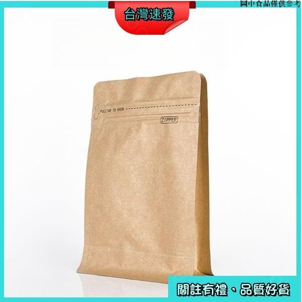 🦊台灣熱賣🦊 鍍鋁咖啡豆包裝袋側拉鍊單向氣閥咖啡粉奶茶粉零食茶葉堅果