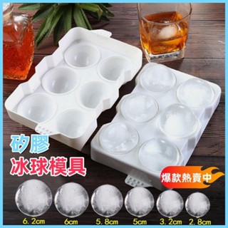 迪可✅免運❄️低價衝銷量 冰球模具 矽膠冰球模具 圓形威士忌冰塊 製冰器 冰格 球形模具 大冰球製冰盒 造型冰塊 冰格