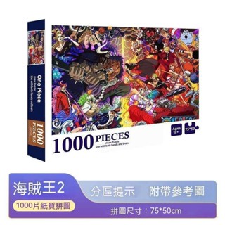 同威臻選 航海王拼圖 尼卡 盒裝拼圖 1000片拼圖 動漫 成人定製 禮物 兒童 益智玩具拼圖