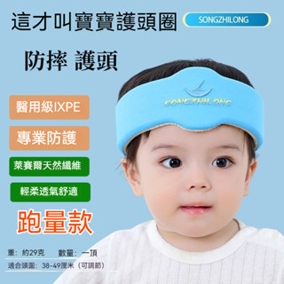 寶寶防摔護頭圈 嬰幼兒保護頭 學步帽 護頭神器 頭部保護墊 兒童防摔護頭帽 學步防摔防撞 防撞頭盔 保護帽 防碰帽安全帽