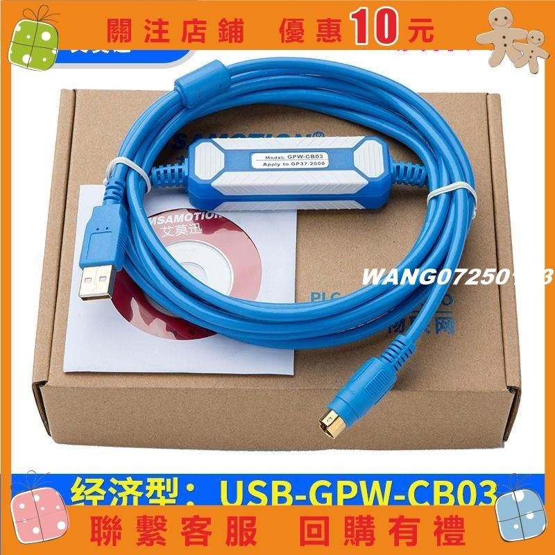 [wang]適用Proface 普洛菲斯觸摸屏編程電纜GP3000以下 GPW-CB03數據線#123