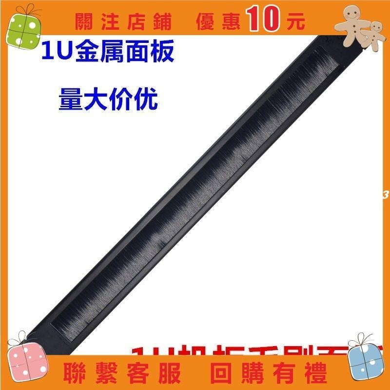 [wang]1U機柜毛刷盲板理線架1U網絡理線器光纖理線架防塵帶刷子金屬擋板#123