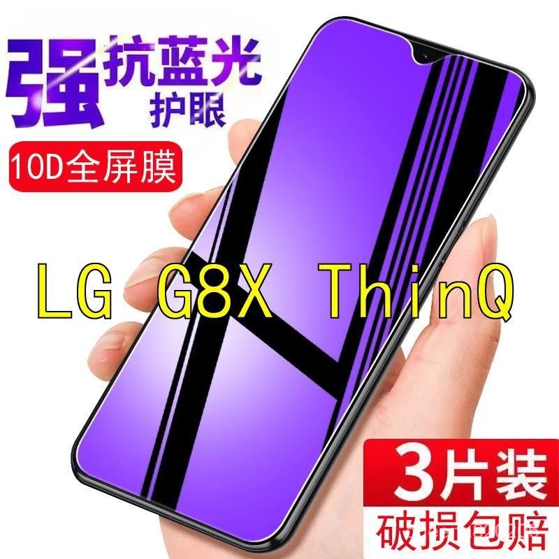 【下殺價】LG G8X ThinQ鋼化膜LM-G850UM全屏玻璃膜6.4寸抗藍光護眼手機防爆 IWEJ