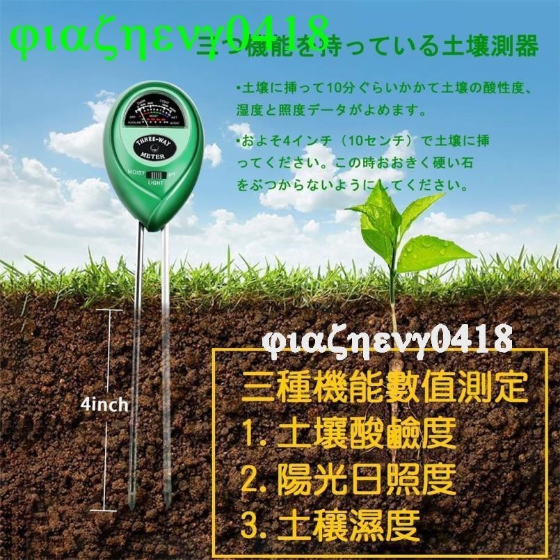悅家新品土壤PH計三合一土壤測試儀測濕度酸鹼度光照度計3合1濕度計檢測儀免電池園藝土壤濕度計酸度計光照度計流明計A