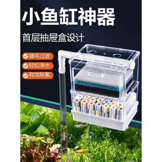 🎊臺灣出貨🎊小魚缸過濾盒滴流盒龜缸上濾盒壁掛式過濾器淨水迴圈三合一超白魚缸造景裝飾健康養水YT1030