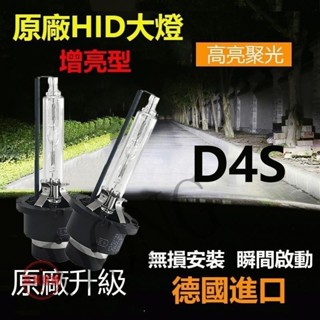 品質車燈汽車HID大燈 升級超亮 D4S D4R 原廠疝氣燈 原車直上3000K 6000K 4300K 頭燈 燈泡