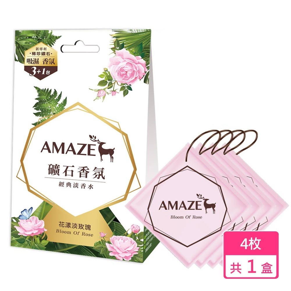【Amaze】【限定優惠】礦石香氛包 - 花漾淡香水 (3+1片裝)  香氛袋香 氛包袋  原廠直出