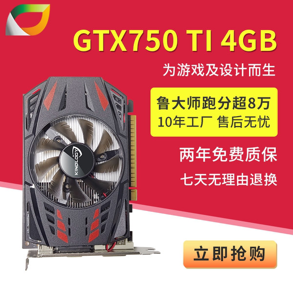 ✻卡諾基 GTX750TI 4G DDR5 128bit 臺式 吃雞 游戲 辦公 顯卡