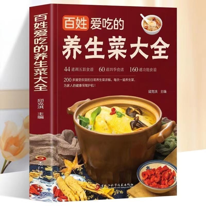 百姓愛吃的家常菜面食食譜書籍大全菜譜大全做法舌尖上的中國