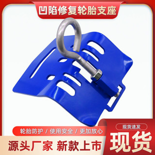 汽車凹陷修復撬棍支架輪胎支座凹凸整平專用工具輪眉維修專用-小雅子精品百貨