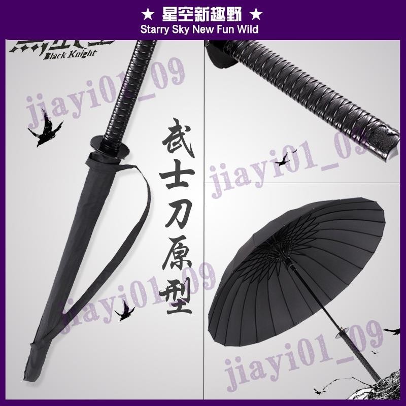 喜歡您來~ 武士刀傘 黑色直杆 晴雨傘 創意自動太陽傘簡約 個性 潮創意 晴雨 兩用 太