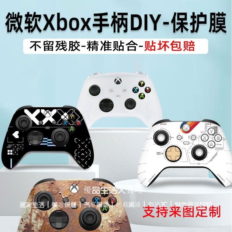 【可客製】微軟Xbox Series S/X手把貼紙 機身保護膜 xbox手把痛貼 客製貼膜 xbox痛貼 手把保護膜