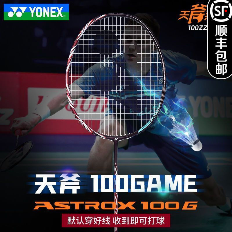 【精品熱銷】【天斧AX100 GAME】YONEX尤尼剋斯羽毛球拍正品yy超輕全碳素單拍