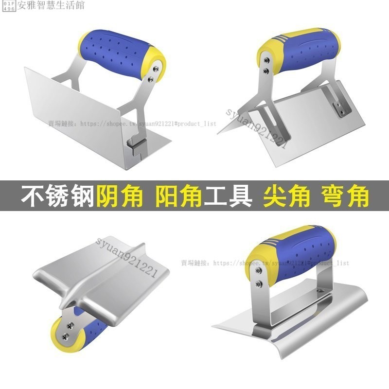 【優選】水泥抹刀 油漆工 收光抹刀 油灰刀 抹泥刀易力友不銹鋼陰陽角器颳牆角修直角工具拉角器圓角樓梯抹子收光刀 YG1W