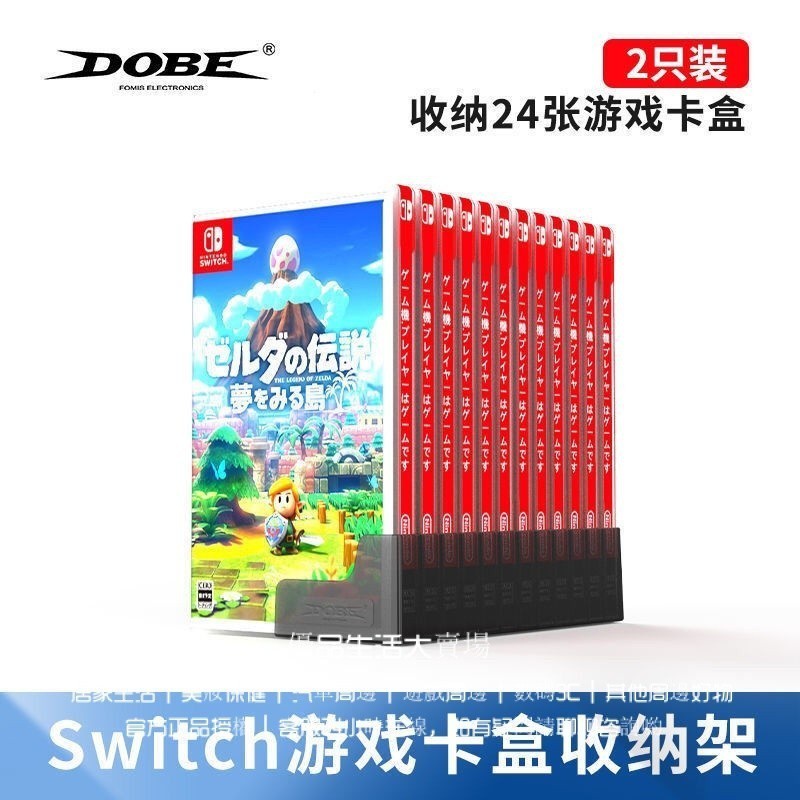 Switch遊戲卡帶收納架 NS PS4光碟卡盒 光碟支架 12卡位設計 2衹裝 收納24張遊戲卡盒