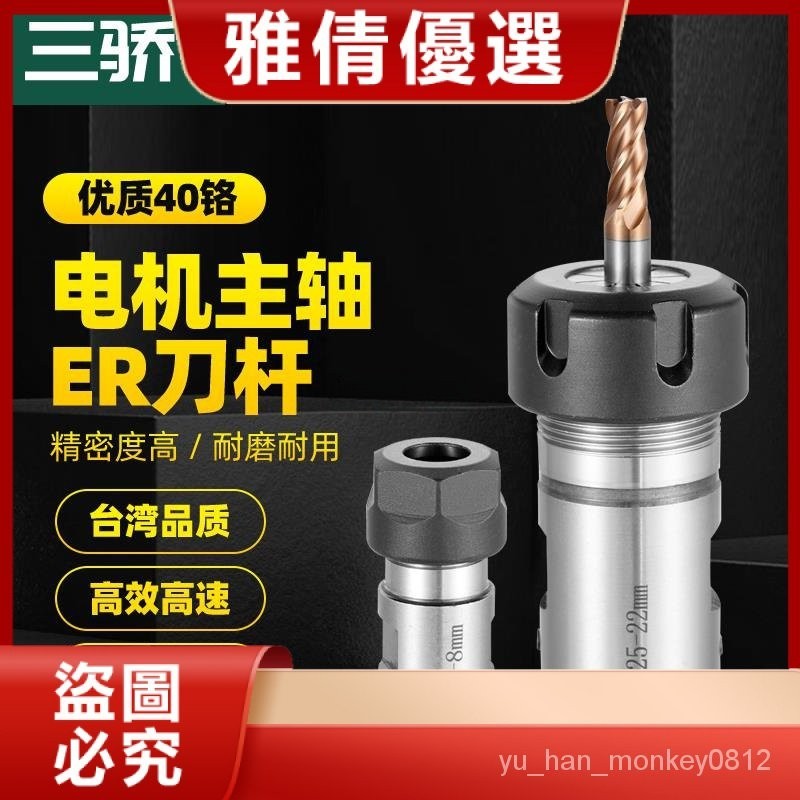 DIY雕刻機電機主軸專用刀桿刀套ER11 ER16 ER20延長桿鉆夾頭5mm