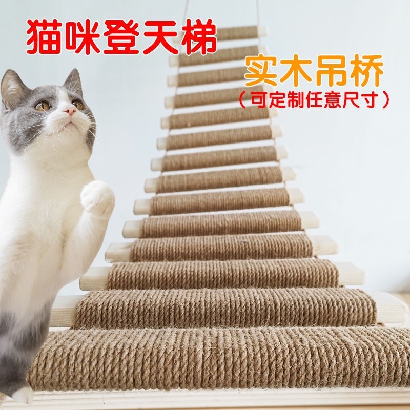 &lt;好運優品&gt;實木貓繩梯 貓爬架 自製diy配件松木梯 貓窩軟 梯吊橋梯子