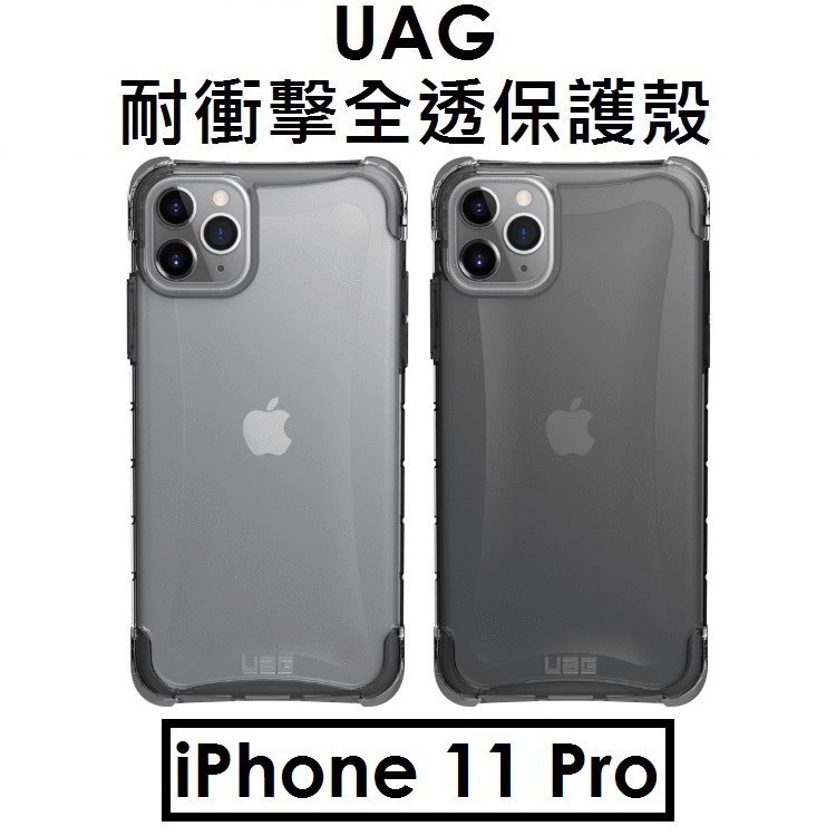 現貨免運免運【原廠盒裝】UAG APPLE iPhone 11 Pro 全透耐衝擊保護殼（PLYO）