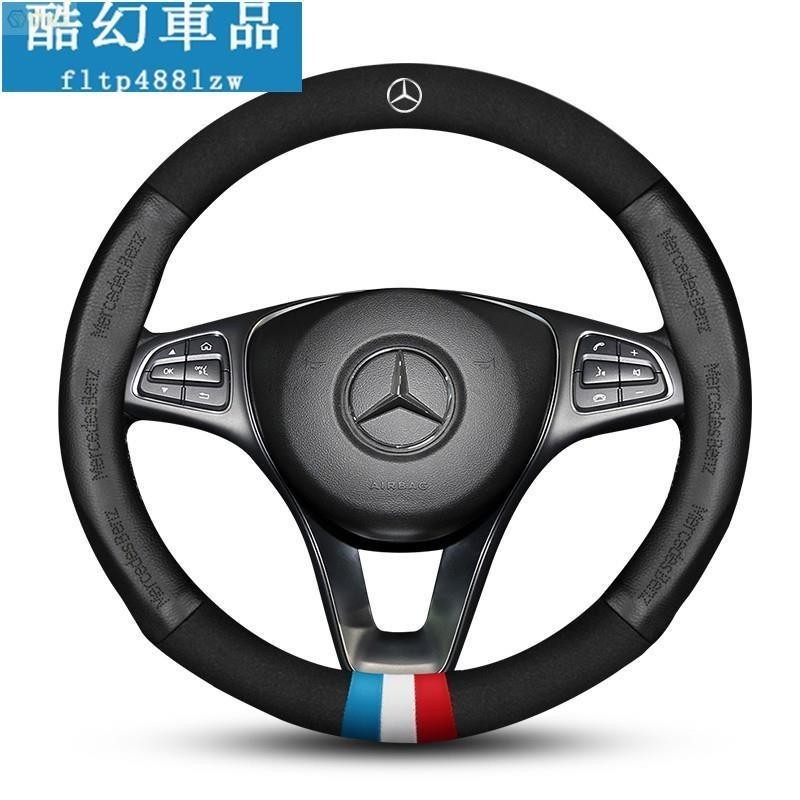 適用於Mercedes Benz 賓士奔馳翻毛真皮方向盤套W204 W205 W210 W211 W212 W203 W