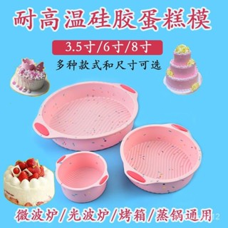 🔥嚴選好物🔥圓形鏚風蛋糕模具6/8寸蛋糕胚韆層免切彩虹蛋糕模型矽膠模具烤盤 BDPD