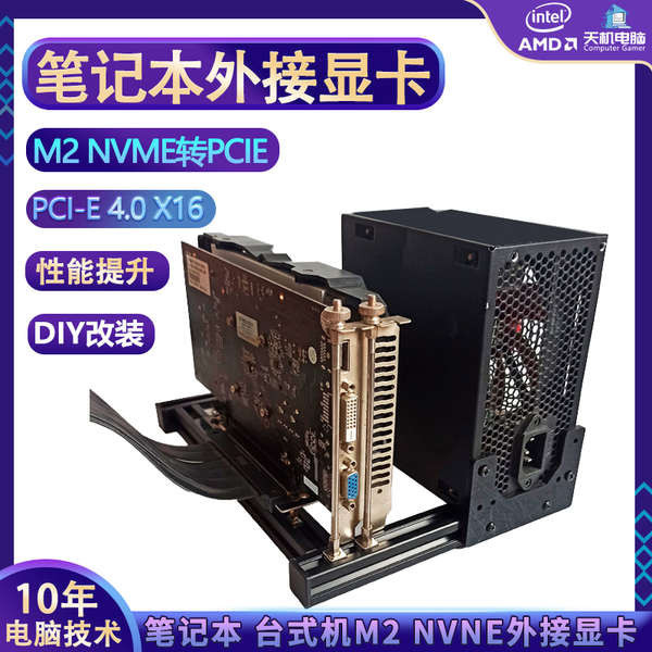 顯卡塢筆記本外接M2 NVME轉PCI-E4.0x16轉接卡臺式機M.2外接