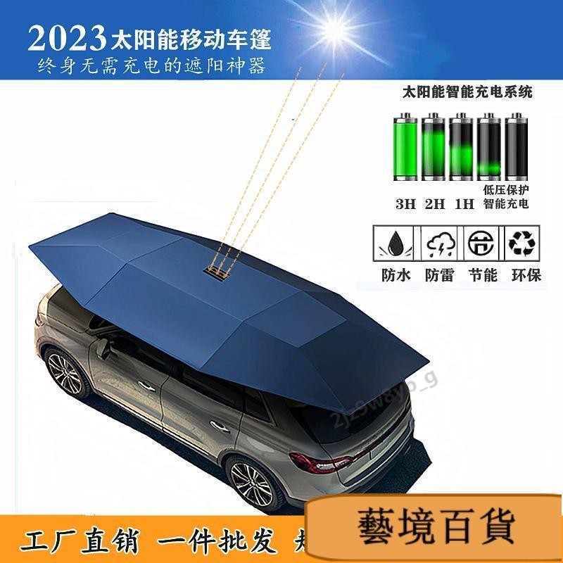 汽車遮陽傘全自動防曬車頂伸縮用電動遮陽篷折疊SUV遮陽折疊車棚